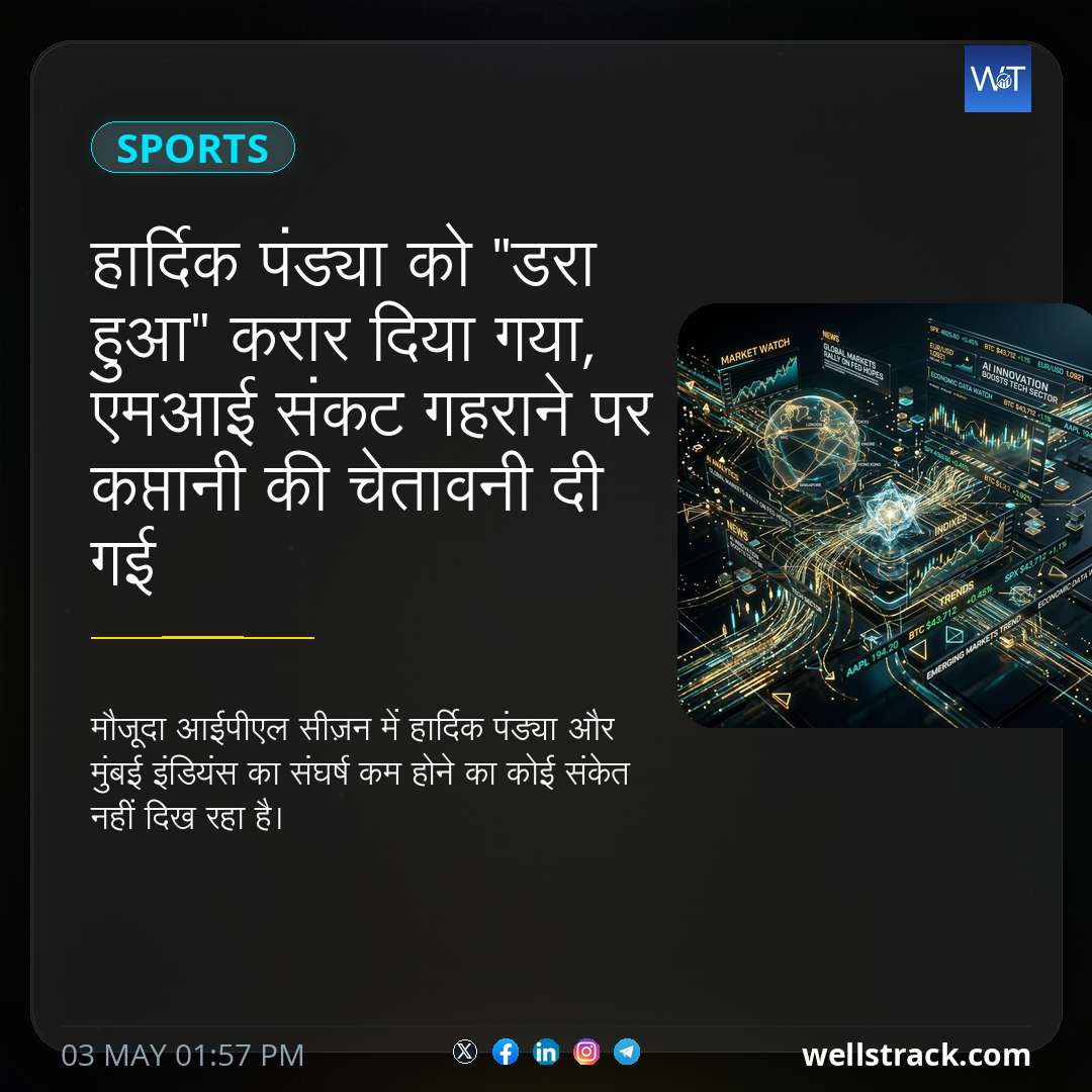 हार्दिक पंड्या को "डरा हुआ" करार दिया गया, एमआई संकट गहराने पर कप्तानी की चेतावनी दी गई