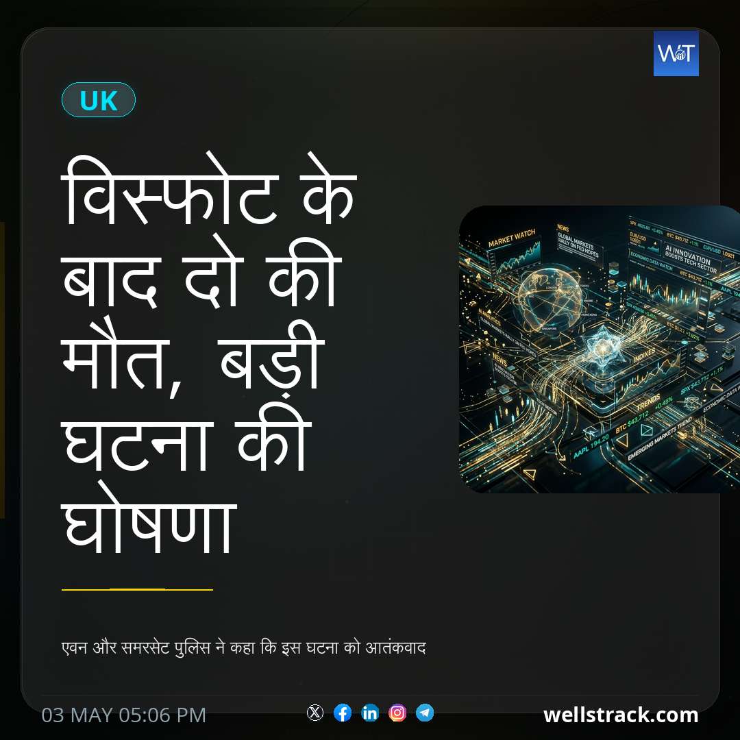 विस्फोट के बाद दो की मौत, बड़ी घटना की घोषणा
