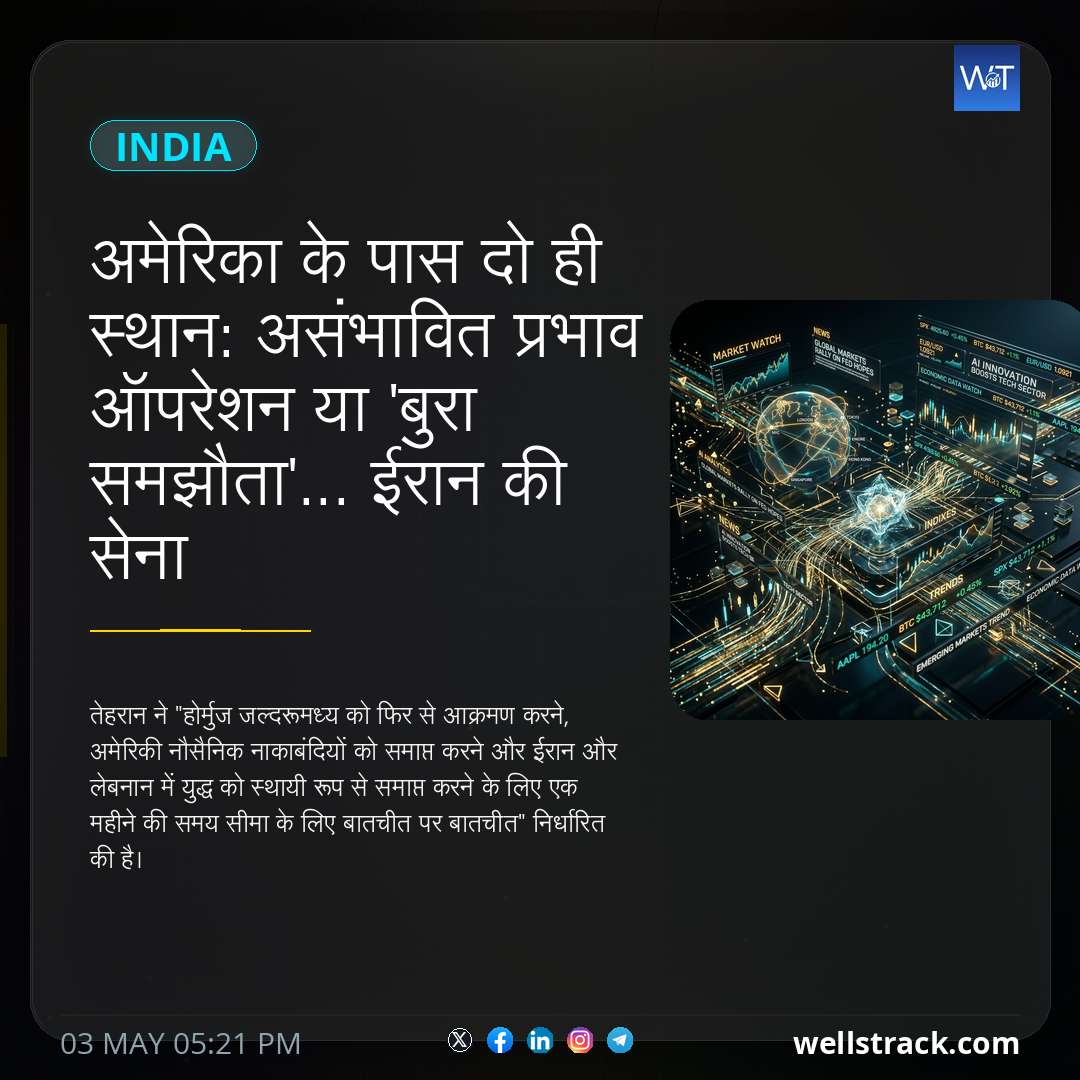 अमेरिका के पास दो ही स्थान: असंभावित प्रभाव ऑपरेशन या 'बुरा समझौता'... ईरान की सेना