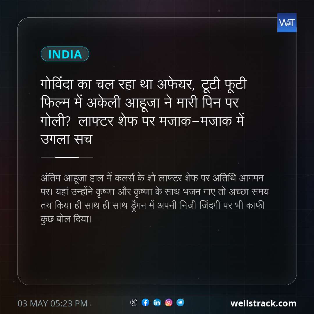 गोविंदा का चल रहा था अफेयर, टूटी फूटी फिल्म में अकेली आहूजा ने मारी पिन पर गोली? लाफ्टर शेफ पर मजाक-मजाक में उगला सच