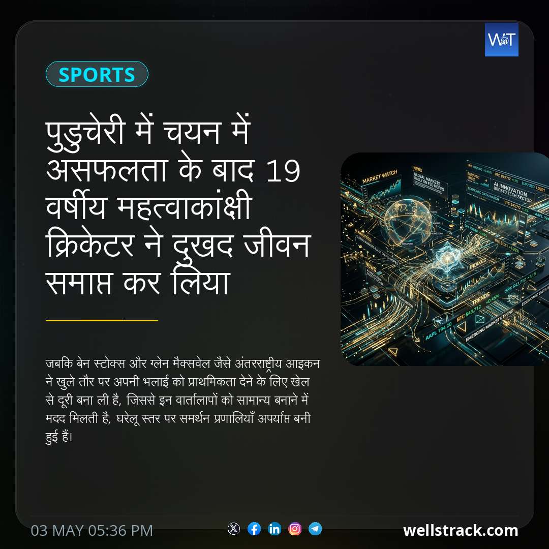 पुडुचेरी में चयन में असफलता के बाद 19 वर्षीय महत्वाकांक्षी क्रिकेटर ने दुखद जीवन समाप्त कर लिया
