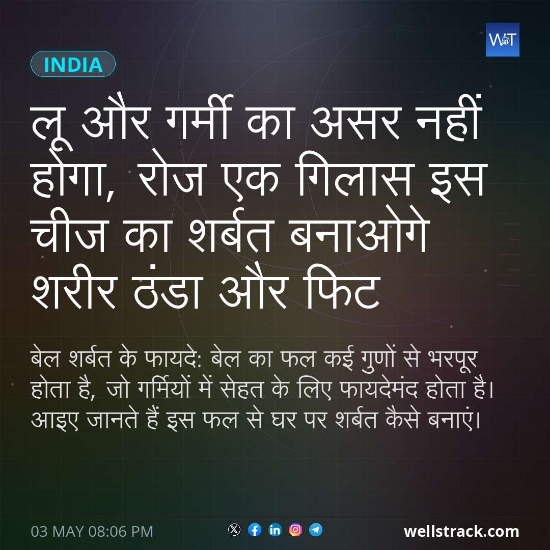 लू और गर्मी का असर नहीं होगा, रोज एक गिलास इस चीज का शर्बत बनाओगे शरीर ठंडा और फिट