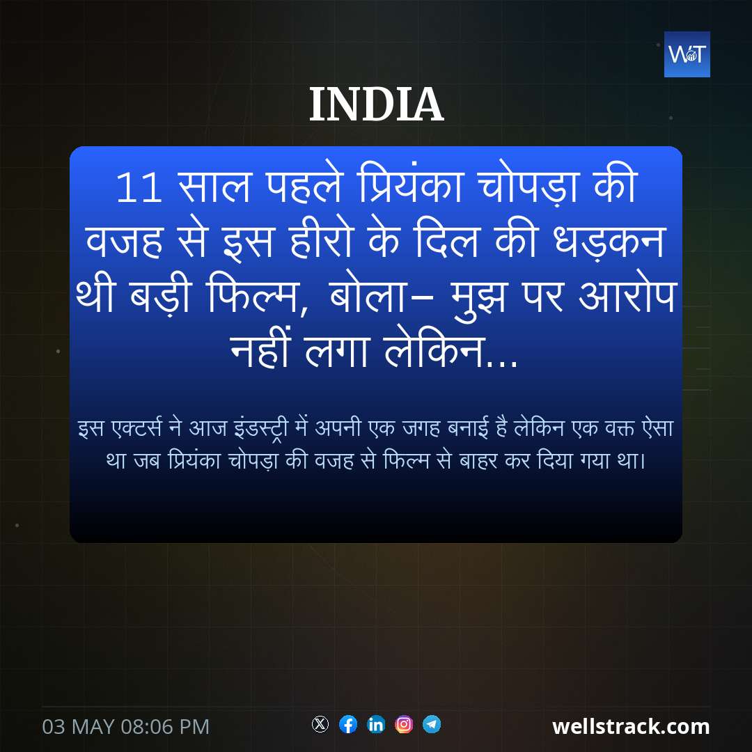 11 साल पहले प्रियंका चोपड़ा की वजह से इस हीरो के दिल की धड़कन थी बड़ी फिल्म, बोला- मुझ पर आरोप नहीं लगा लेकिन...