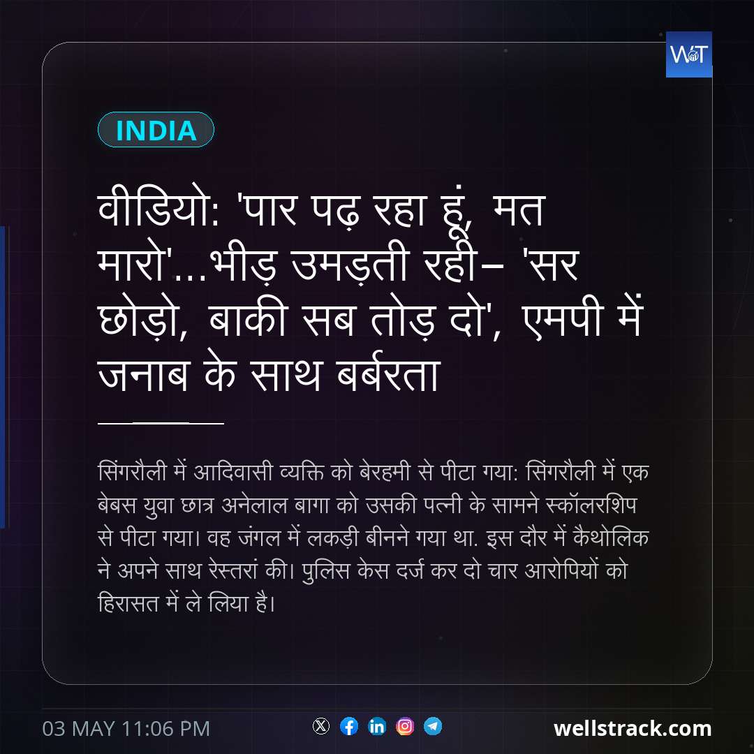 वीडियो: 'पार पढ़ रहा हूं, मत मारो'...भीड़ उमड़ती रही- 'सर छोड़ो, बाकी सब तोड़ दो', एमपी में जनाब के साथ बर्बरता