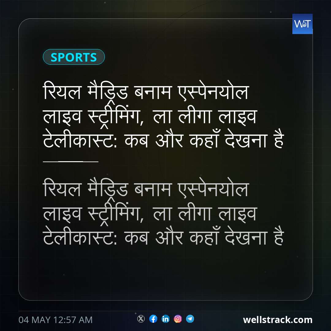 रियल मैड्रिड बनाम एस्पेनयोल लाइव स्ट्रीमिंग, ला लीगा लाइव टेलीकास्ट: कब और कहाँ देखना है