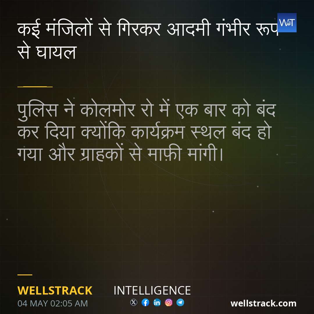 कई मंजिलों से गिरकर आदमी गंभीर रूप से घायल