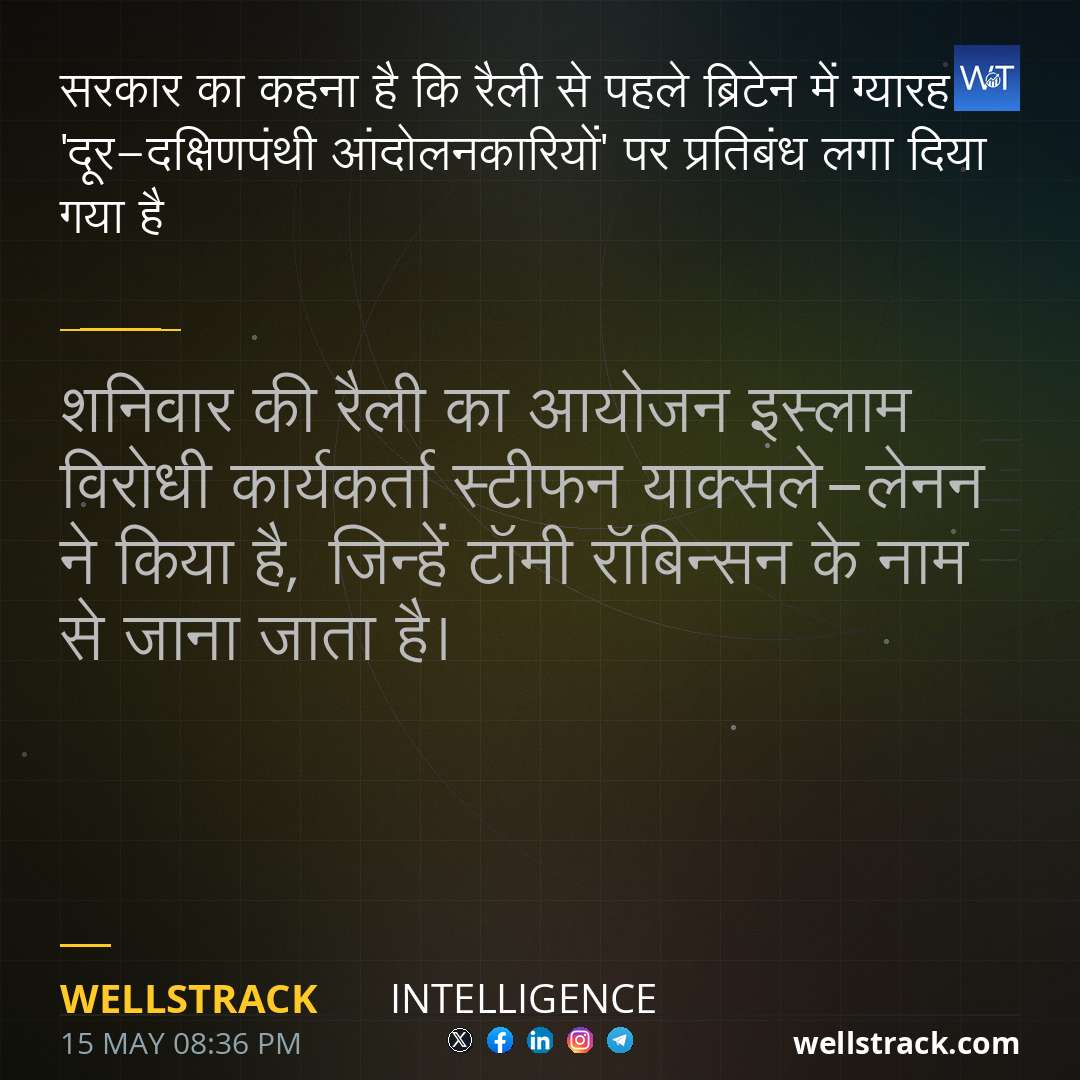 सरकार का कहना है कि रैली से पहले ब्रिटेन में ग्यारह 'दूर-दक्षिणपंथी आंदोलनकारियों' पर प्रतिबंध लगा दिया गया है — WellsTrack