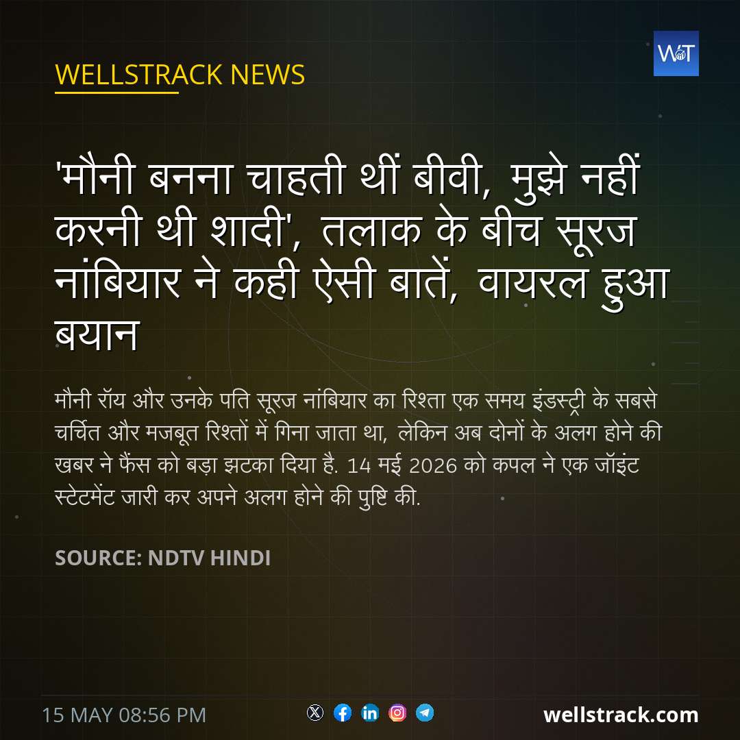 'मौनी बनना चाहती थीं बीवी, मुझे नहीं करनी थी शादी', तलाक के बीच सूरज नांबियार ने कही ऐसी बातें, वायरल हुआ बयान — WellsTrack