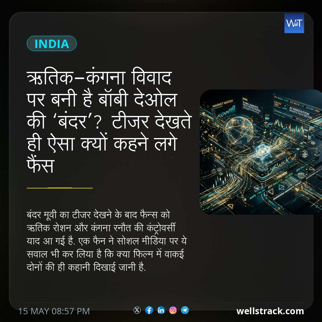 ऋतिक-कंगना विवाद पर बनी है बॉबी देओल की ‘बंदर’? टीजर देखते ही ऐसा क्यों कहने लगे फैंस — WellsTrack
