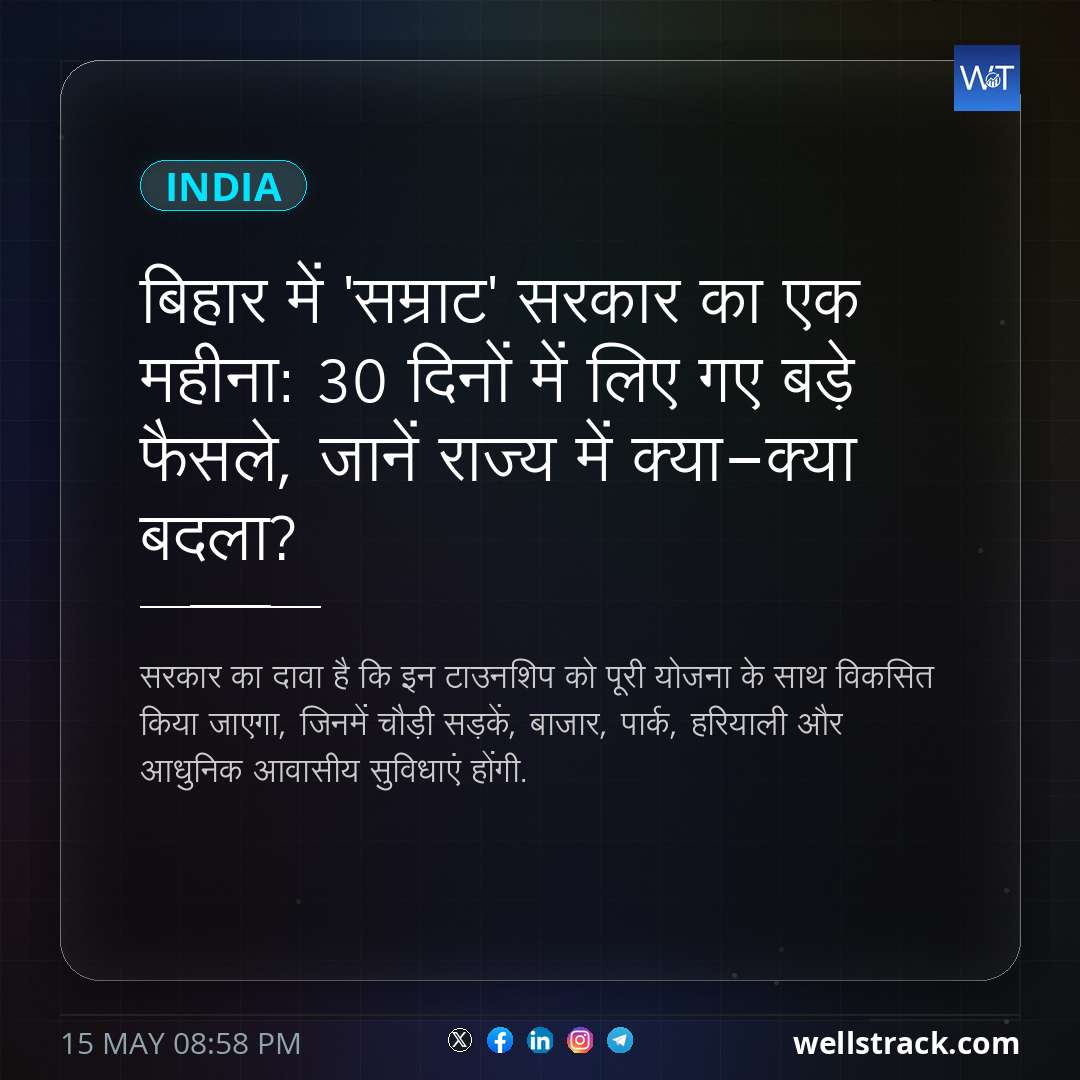 बिहार में 'सम्राट' सरकार का एक महीना: 30 दिनों में लिए गए बड़े फैसले, जानें राज्य में क्या-क्या बदला? — WellsTrack