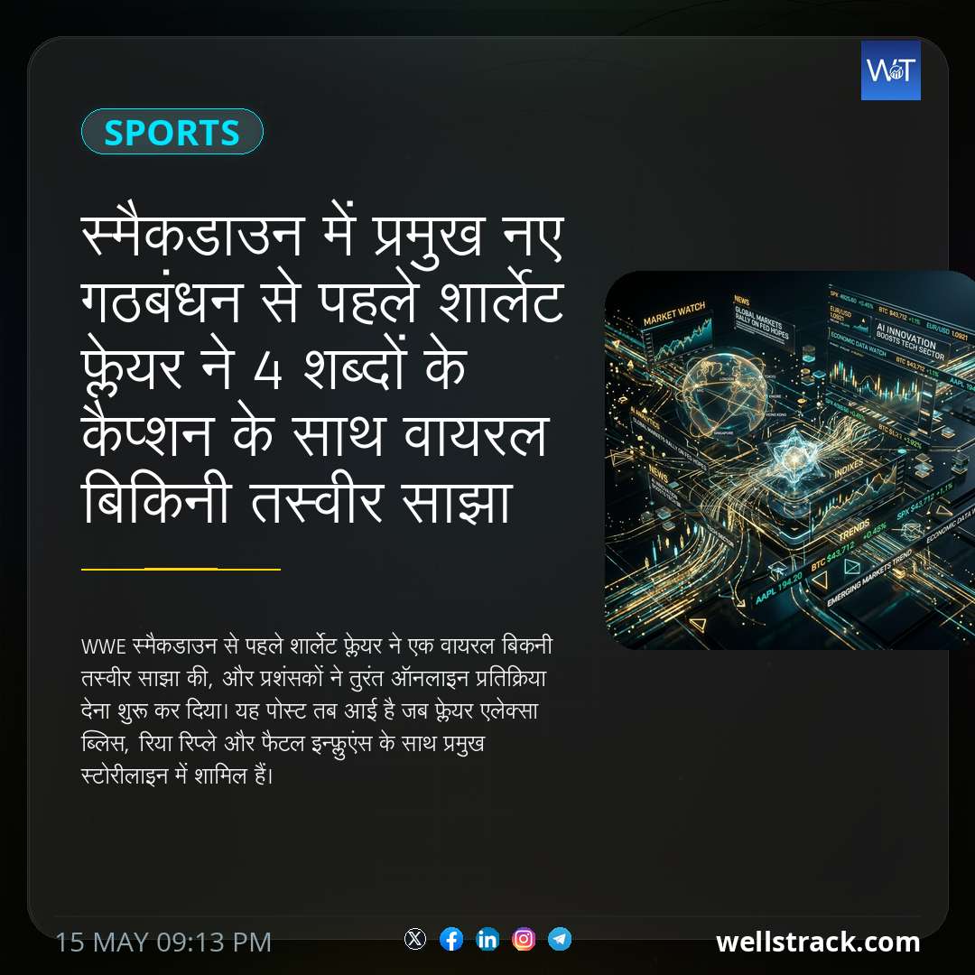 स्मैकडाउन में प्रमुख नए गठबंधन से पहले शार्लेट फ्लेयर ने 4 शब्दों के कैप्शन के साथ वायरल बिकिनी तस्वीर साझा की — WellsTrack
