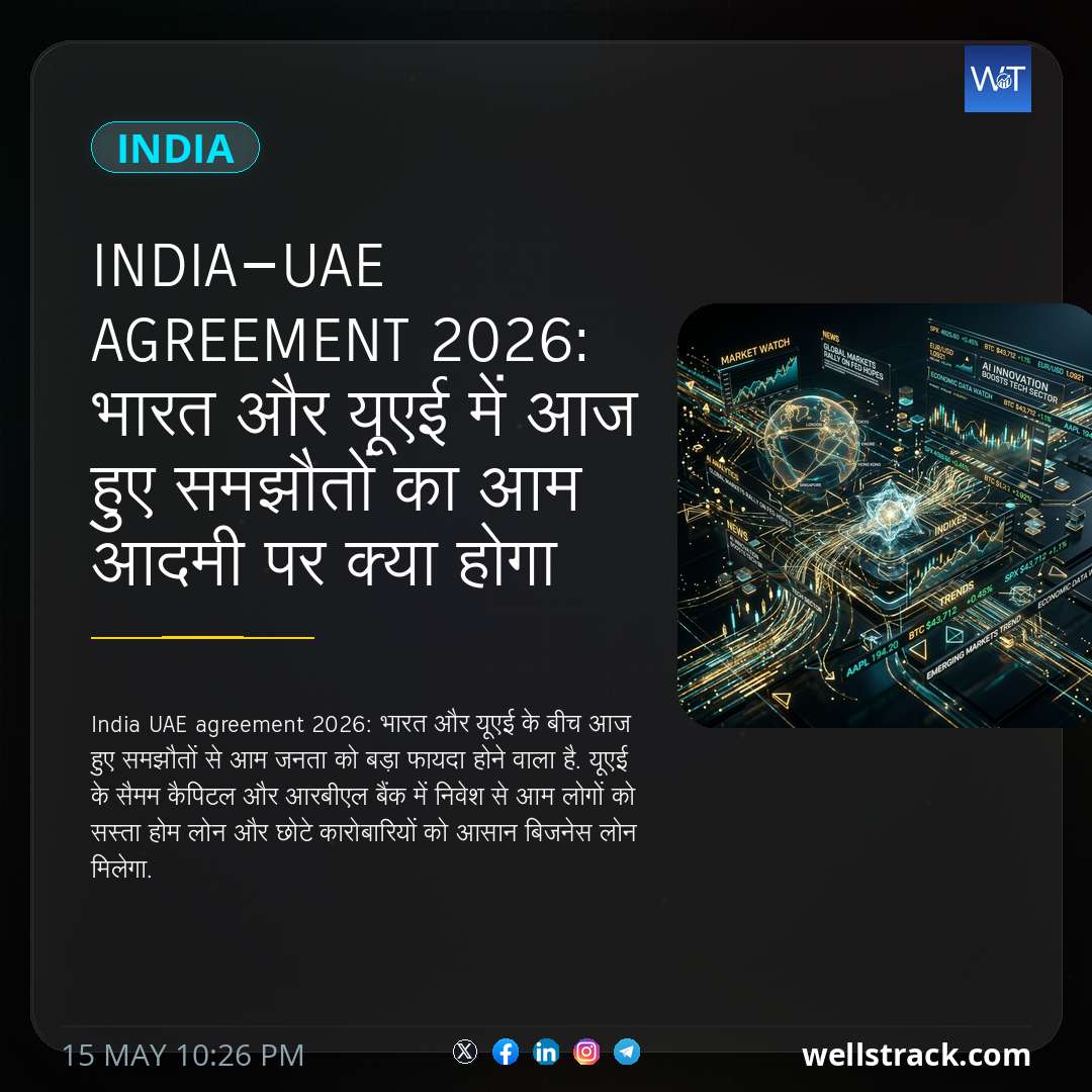 India-UAE Agreement 2026: भारत और यूएई में आज हुए समझौतों का आम आदमी पर क्या होगा असर? — WellsTrack