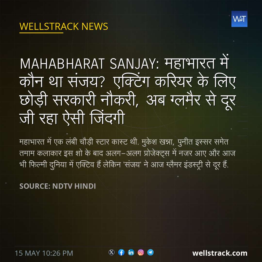 Mahabharat Sanjay: महाभारत में कौन था संजय? एक्टिंग करियर के लिए छोड़ी सरकारी नौकरी, अब ग्लमैर से दूर जी रहा ऐसी जिंदगी — WellsTrack