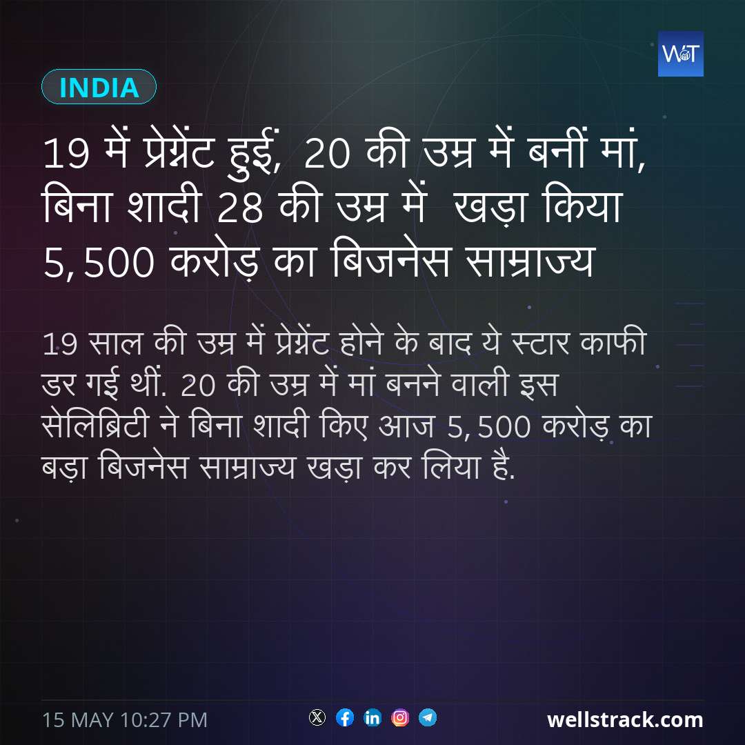 19 में प्रेग्नेंट हुईं, 20 की उम्र में बनीं मां, बिना शादी 28 की उम्र में  खड़ा किया 5,500 करोड़ का बिजनेस साम्राज्य — WellsTrack