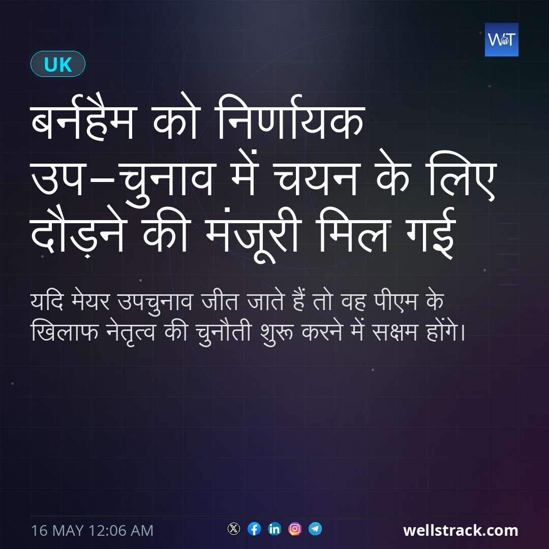 बर्नहैम को निर्णायक उप-चुनाव में चयन के लिए दौड़ने की मंजूरी मिल गई — WellsTrack