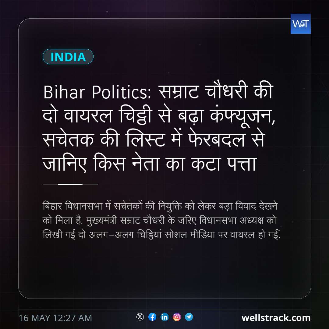 Bihar Politics: सम्राट चौधरी की दो वायरल चिट्ठी से बढ़ा कंफ्यूजन, सचेतक की लिस्ट में फेरबदल से  जानिए किस नेता का कटा पत्ता — WellsTrack
