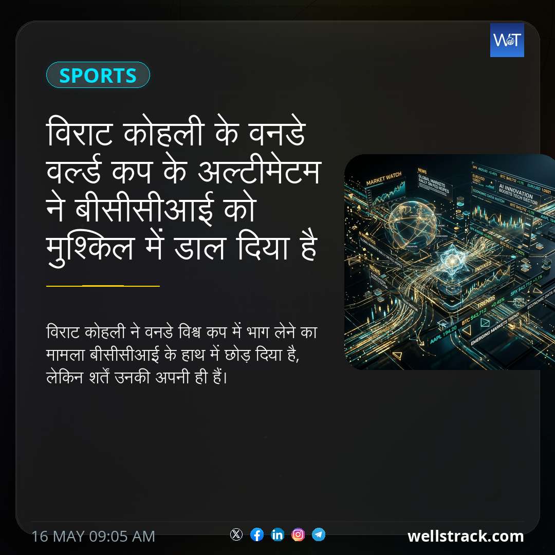 विराट कोहली के वनडे वर्ल्ड कप के अल्टीमेटम ने बीसीसीआई को मुश्किल में डाल दिया है — WellsTrack