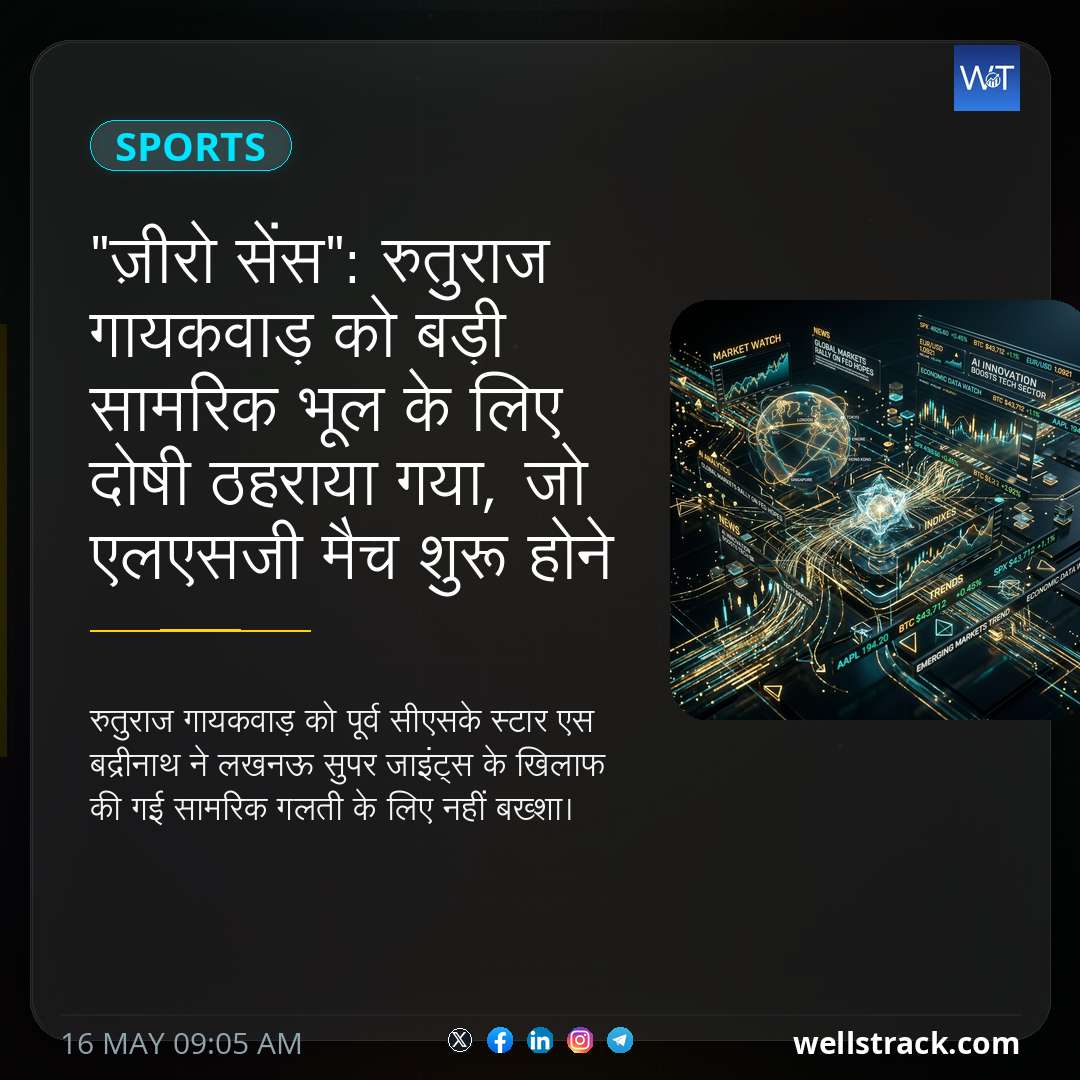 "ज़ीरो सेंस": रुतुराज गायकवाड़ को बड़ी सामरिक भूल के लिए दोषी ठहराया गया, जो एलएसजी मैच शुरू होने से पहले ही की गई थी — WellsTrack
