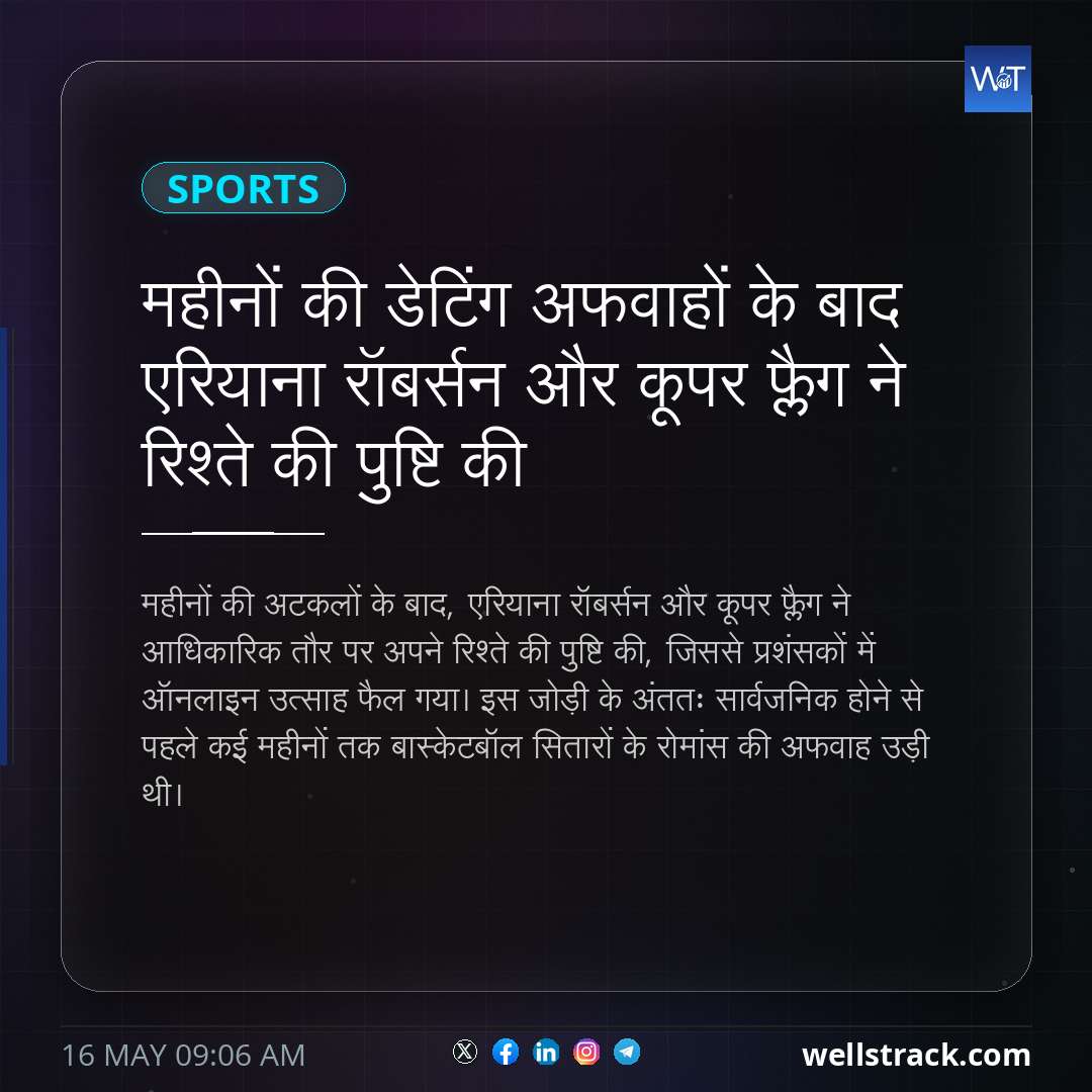 महीनों की डेटिंग अफवाहों के बाद एरियाना रॉबर्सन और कूपर फ्लैग ने रिश्ते की पुष्टि की — WellsTrack