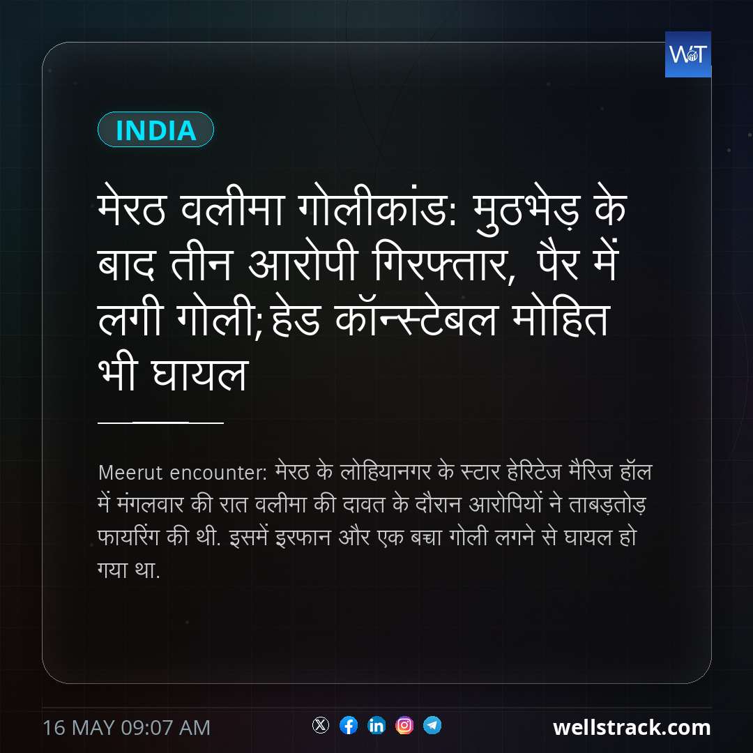 मेरठ वलीमा गोलीकांड: मुठभेड़ के बाद तीन आरोपी गिरफ्तार, पैर में लगी गोली;  हेड कॉन्स्टेबल मोहित भी घायल — WellsTrack