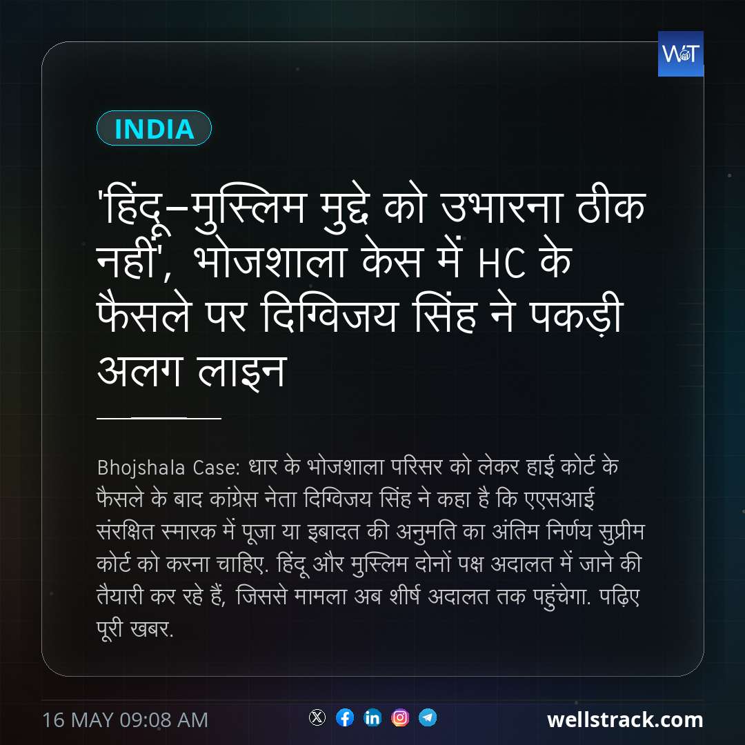 'हिंदू-मुस्लिम मुद्दे को उभारना ठीक नहीं', भोजशाला केस में HC के फैसले पर दिग्विजय सिंह ने पकड़ी अलग लाइन — WellsTrack