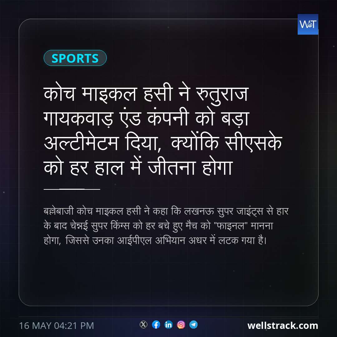 कोच माइकल हसी ने रुतुराज गायकवाड़ एंड कंपनी को बड़ा अल्टीमेटम दिया, क्योंकि सीएसके को हर हाल में जीतना होगा — WellsTrack