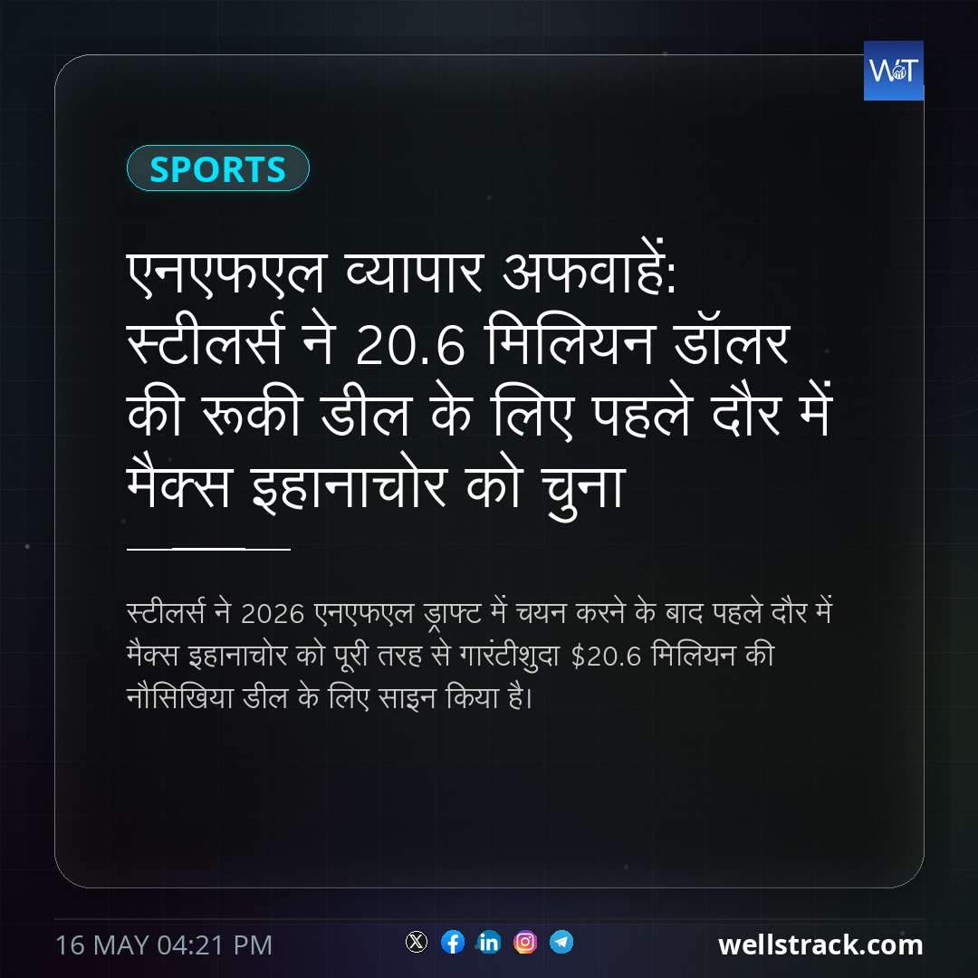 एनएफएल व्यापार अफवाहें: स्टीलर्स ने 20.6 मिलियन डॉलर की रूकी डील के लिए पहले दौर में मैक्स इहानाचोर को चुना — WellsTrack