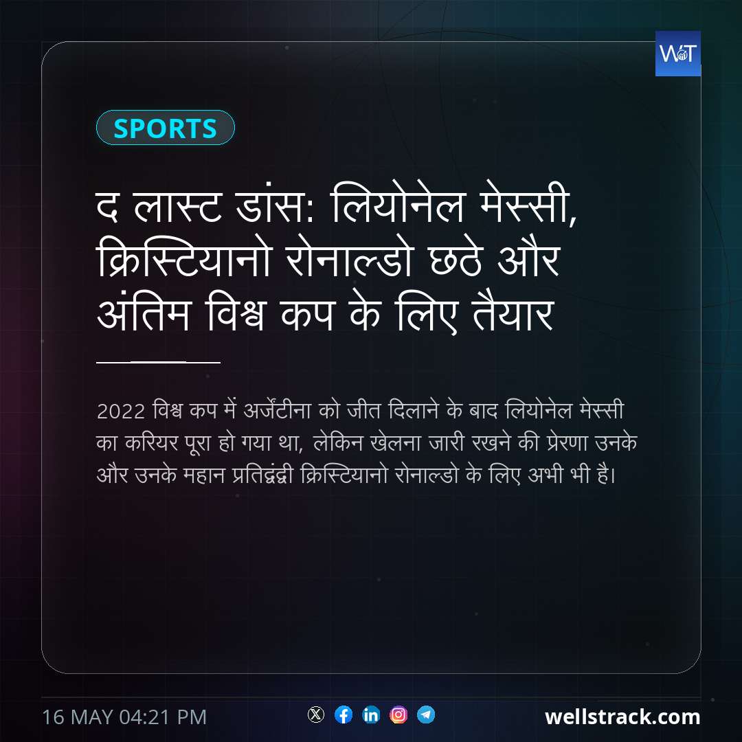 द लास्ट डांस: लियोनेल मेस्सी, क्रिस्टियानो रोनाल्डो छठे और अंतिम विश्व कप के लिए तैयार — WellsTrack