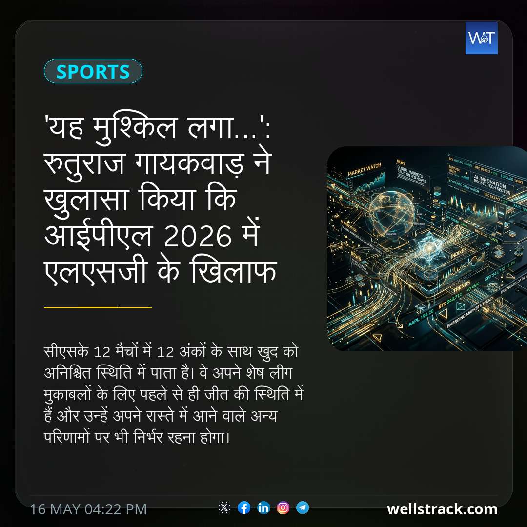 'यह मुश्किल लगा...': रुतुराज गायकवाड़ ने खुलासा किया कि आईपीएल 2026 में एलएसजी के खिलाफ सीएसके के लिए क्या गलत हुआ — WellsTrack