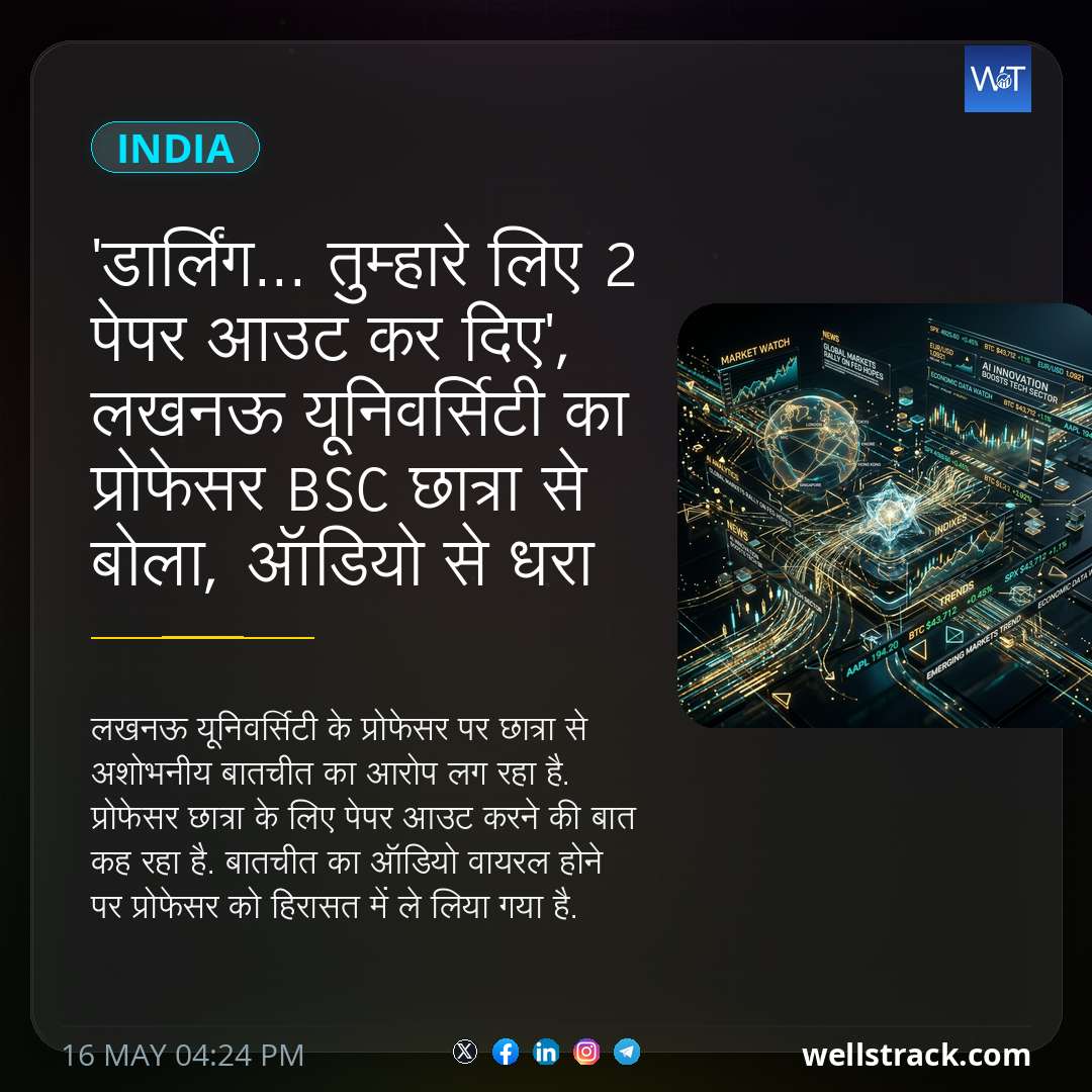 'डार्लिंग... तुम्‍हारे लिए 2 पेपर आउट कर दिए', लखनऊ यूनिवर्सिटी का प्रोफेसर BSC छात्रा से बोला, ऑडियो से धरा गया — WellsTrack