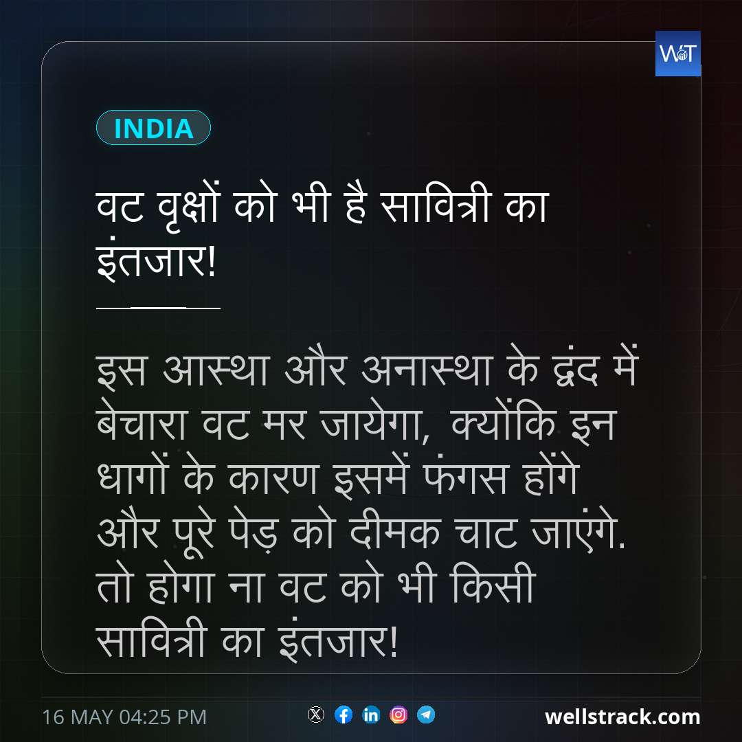वट वृक्षों को भी है सावित्री का इंतजार! — WellsTrack