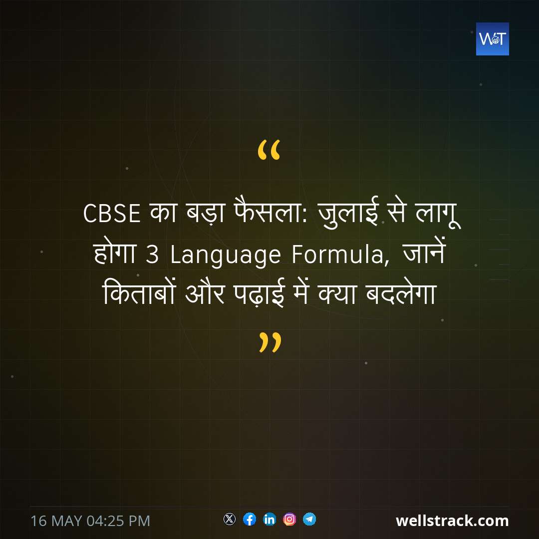 CBSE का बड़ा फैसला: जुलाई से लागू होगा 3 Language Formula, जानें किताबों और पढ़ाई में क्या बदलेगा — WellsTrack