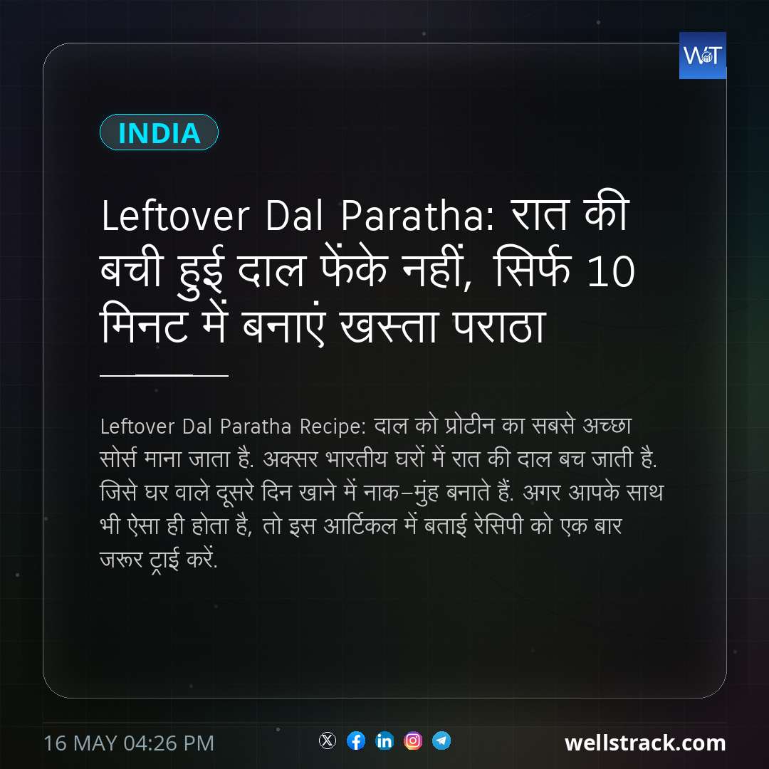 Leftover Dal Paratha: रात की बची हुई दाल फेंके नहीं, सिर्फ 10 मिनट में बनाएं खस्ता पराठा — WellsTrack
