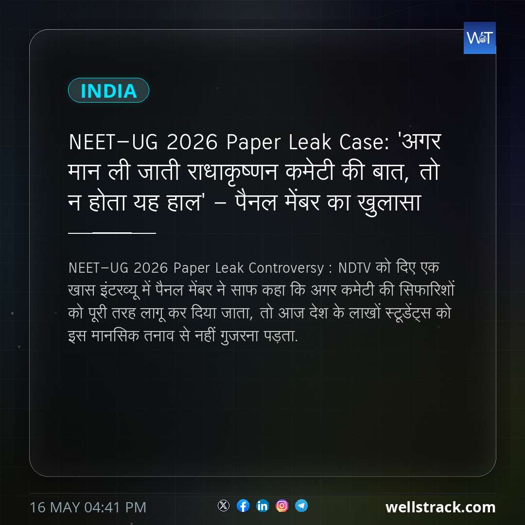 NEET-UG 2026 Paper Leak Case: 'अगर मान ली जाती राधाकृष्णन कमेटी की बात, तो न होता यह हाल' - पैनल मेंबर का खुलासा — WellsTrack