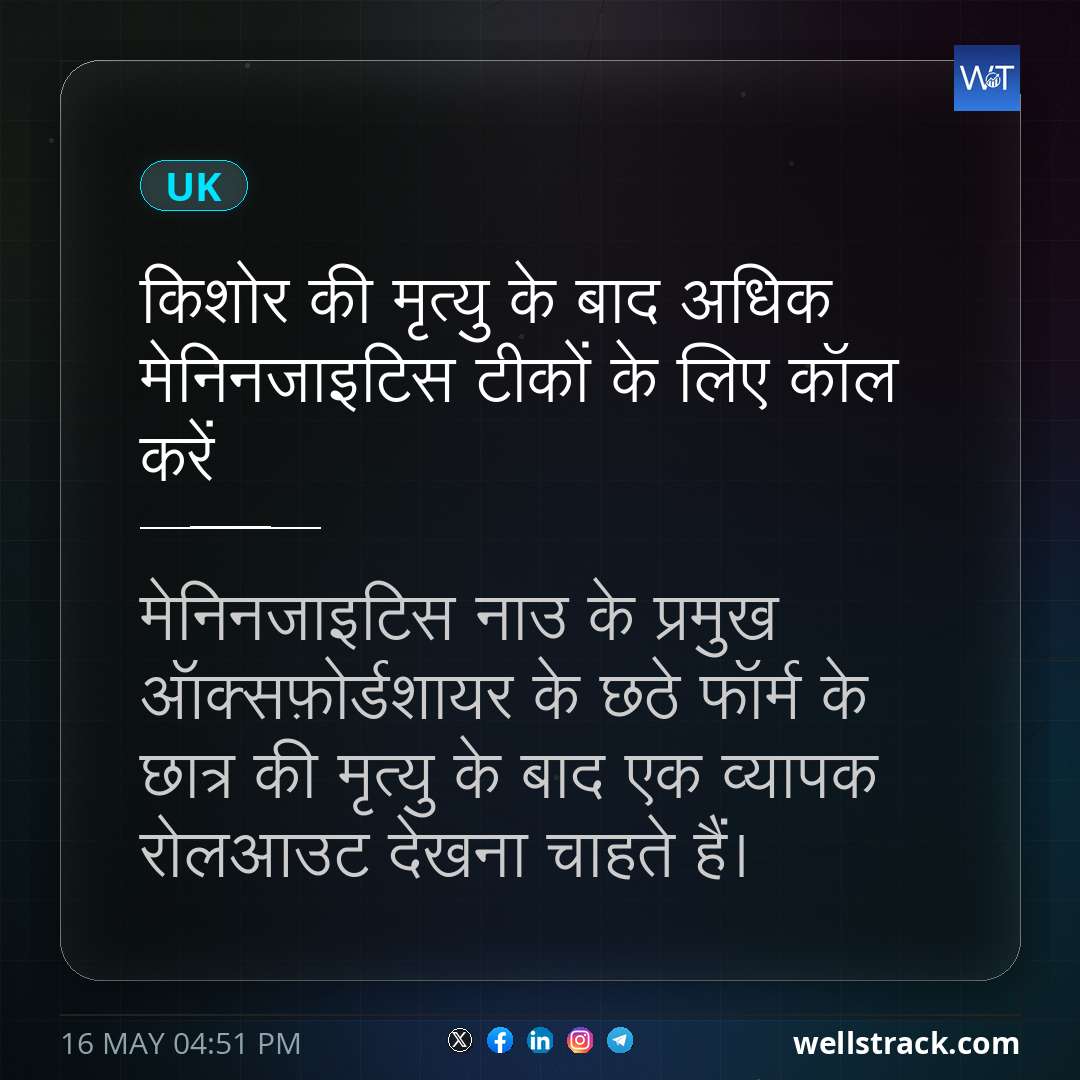किशोर की मृत्यु के बाद अधिक मेनिनजाइटिस टीकों के लिए कॉल करें — WellsTrack