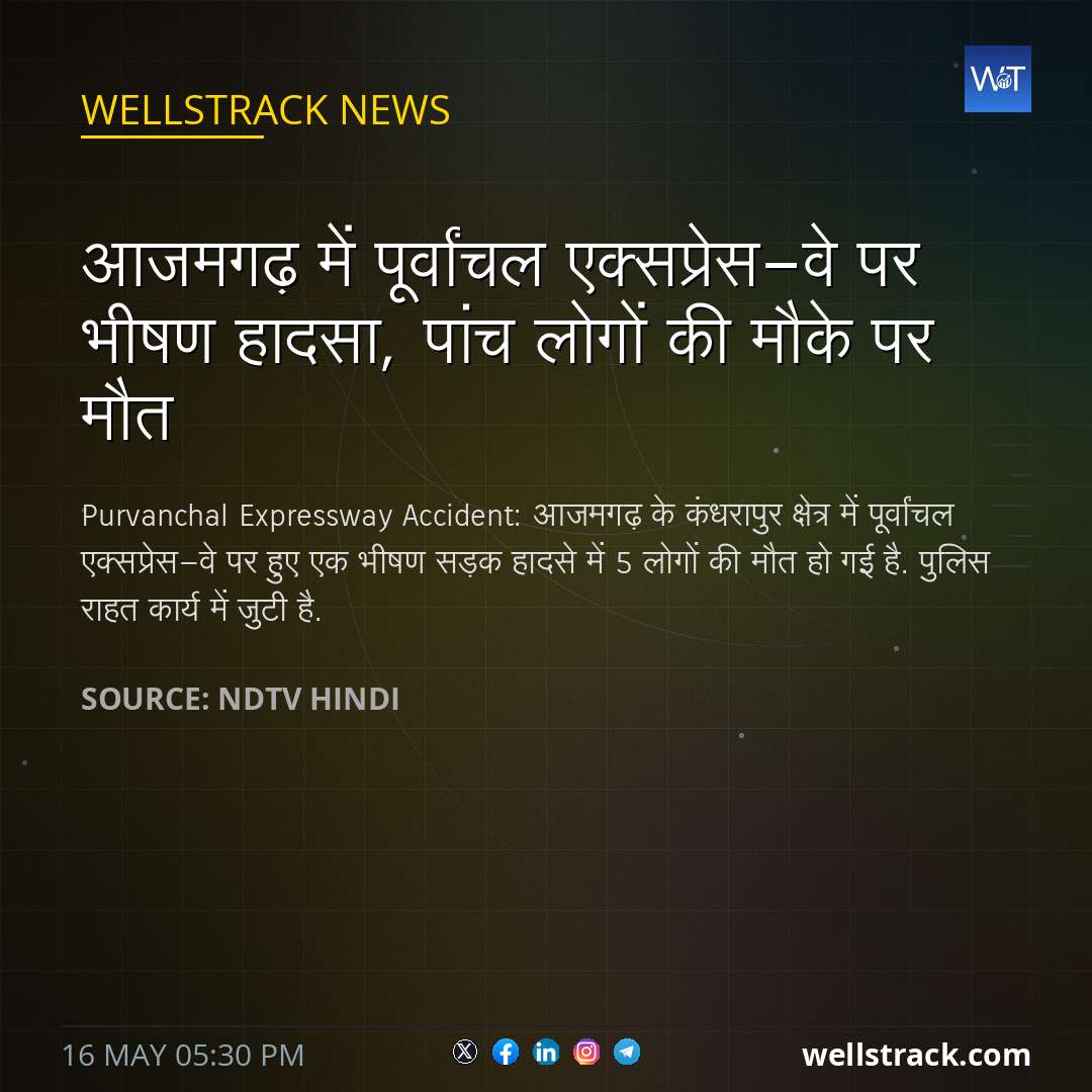 आजमगढ़ में पूर्वांचल एक्सप्रेस-वे पर भीषण हादसा, पांच लोगों की मौके पर मौत — WellsTrack