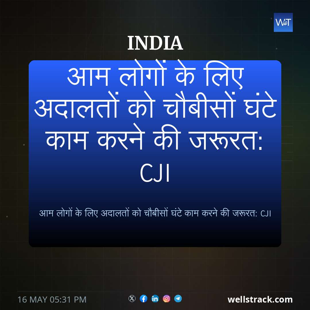 आम लोगों के लिए अदालतों को चौबीसों घंटे काम करने की जरूरत: CJI — WellsTrack