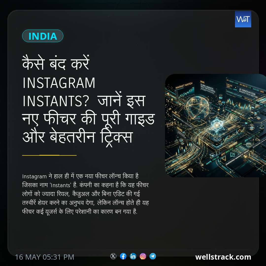 कैसे बंद करें Instagram Instants? जानें इस नए फीचर की पूरी गाइड और बेहतरीन ट्रिक्स — WellsTrack