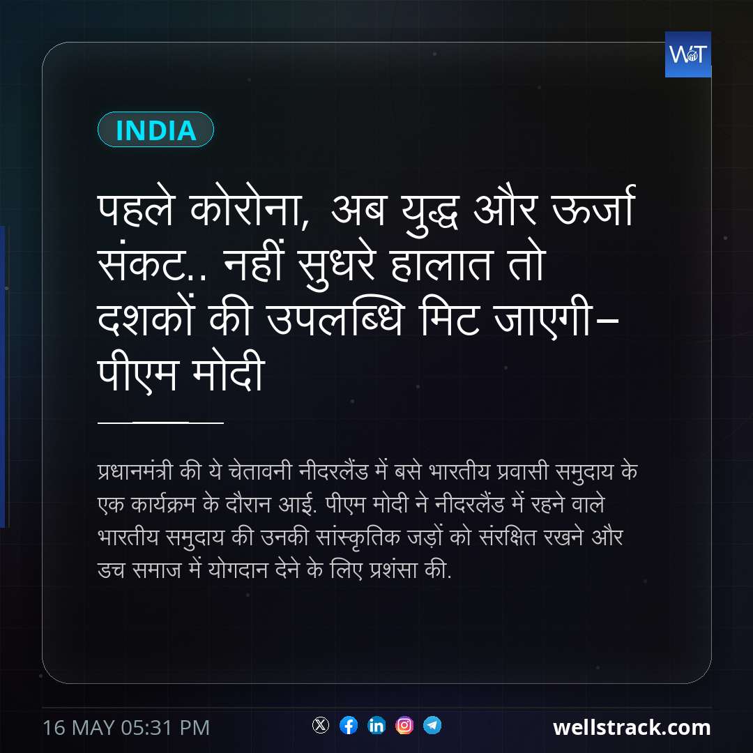 पहले कोरोना, अब युद्ध और ऊर्जा संकट.. नहीं सुधरे हालात तो दशकों की उपलब्धि मिट जाएगी- पीएम मोदी — WellsTrack