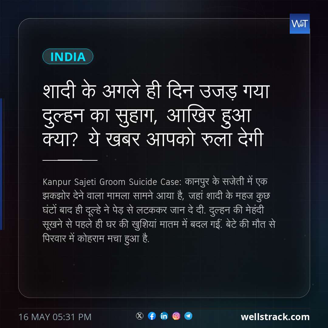 शादी के अगले ही दिन उजड़ गया दुल्हन का सुहाग, आखिर हुआ क्या? ये खबर आपको रुला देगी — WellsTrack
