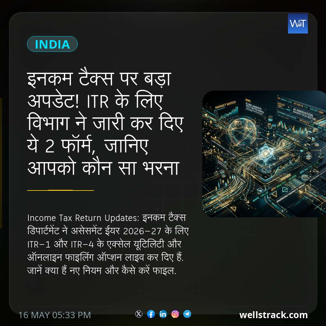इनकम टैक्स पर बड़ा अपडेट! ITR के लिए विभाग ने जारी कर दिए ये 2 फॉर्म, जानिए आपको कौन सा भरना होगा — WellsTrack