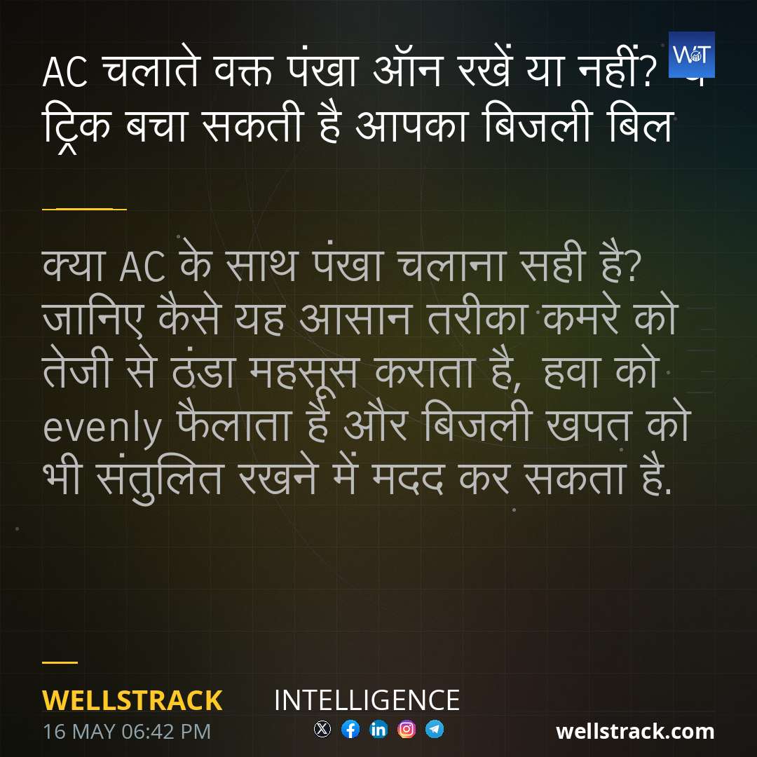 AC चलाते वक्त पंखा ऑन रखें या नहीं? ये ट्रिक बचा सकती है आपका बिजली बिल — WellsTrack