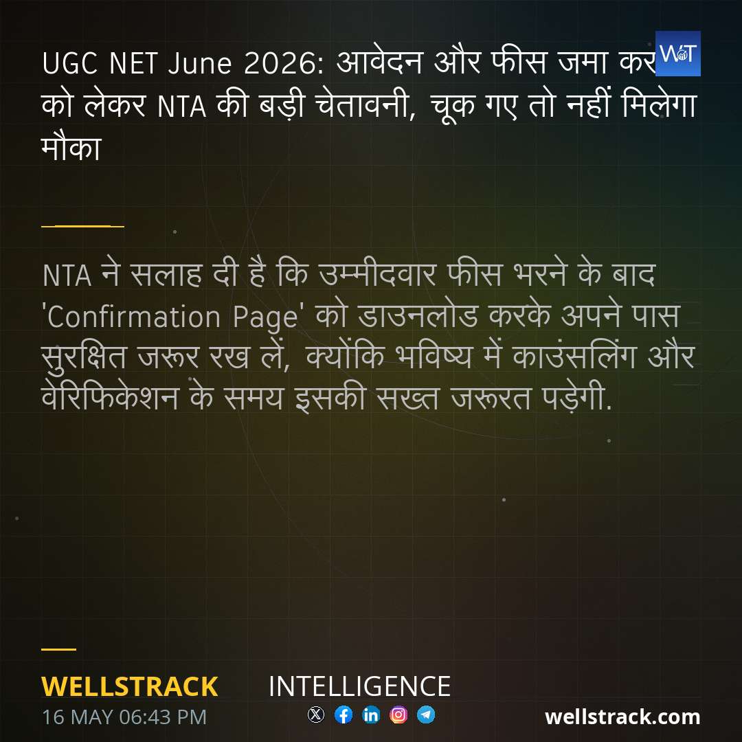 UGC NET June 2026: आवेदन और फीस जमा करने को लेकर NTA की बड़ी चेतावनी, चूक गए तो नहीं मिलेगा मौका — WellsTrack