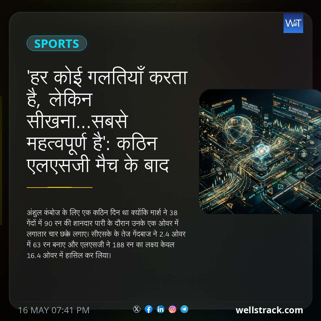 'हर कोई गलतियाँ करता है, लेकिन सीखना...सबसे महत्वपूर्ण है': कठिन एलएसजी मैच के बाद रवि शास्त्री ने सीएसके के अंशुल कंबोज का समर्थन किया — WellsTrack