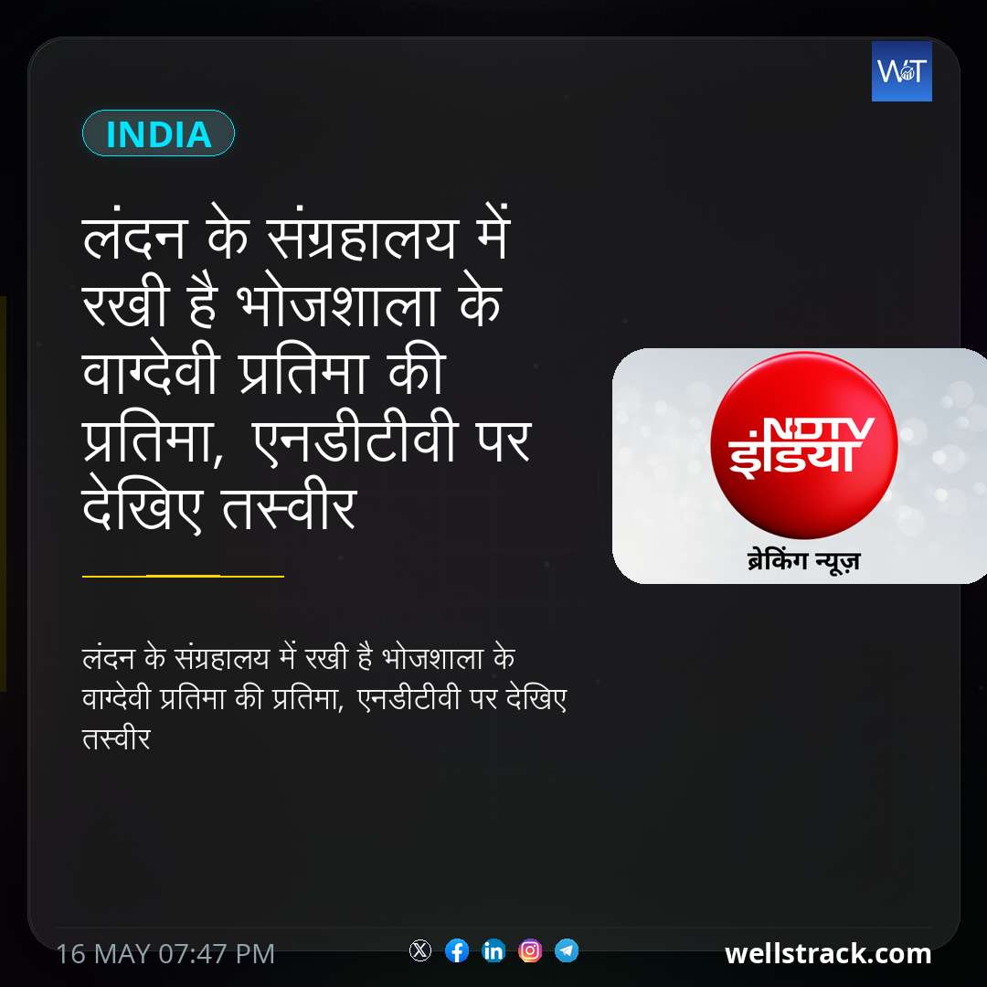 लंदन के संग्रहालय में रखी है भोजशाला के वाग्देवी प्रतिमा की प्रतिमा, एनडीटीवी पर देखिए तस्वीर — WellsTrack