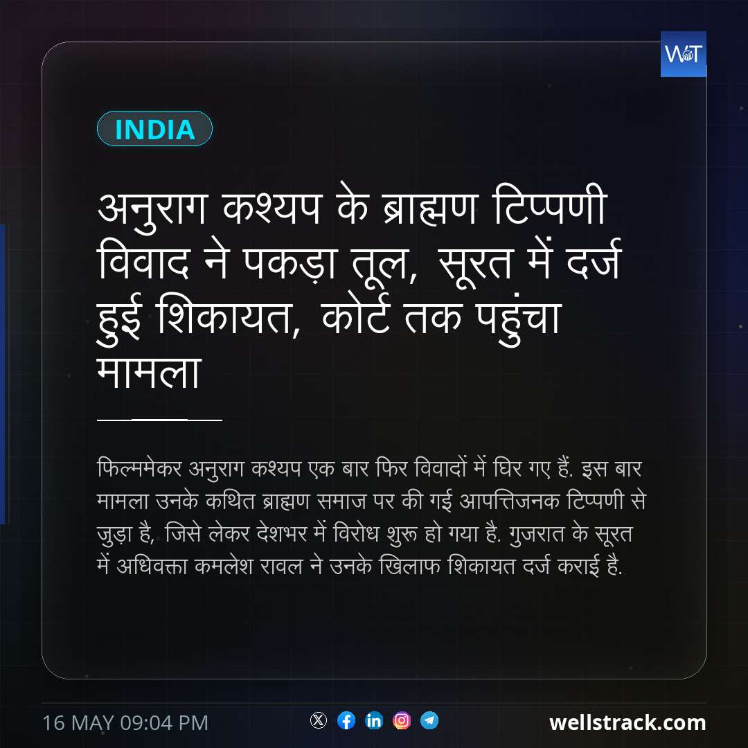 अनुराग कश्यप के ब्राह्मण टिप्पणी विवाद ने पकड़ा तूल, सूरत में दर्ज हुई शिकायत, कोर्ट तक पहुंचा मामला — WellsTrack