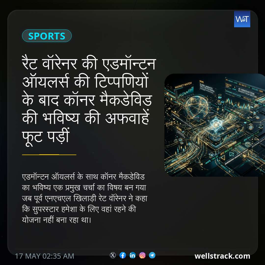 रैट वॉरेनर की एडमॉन्टन ऑयलर्स की टिप्पणियों के बाद कॉनर मैकडेविड की भविष्य की अफवाहें फूट पड़ीं — WellsTrack