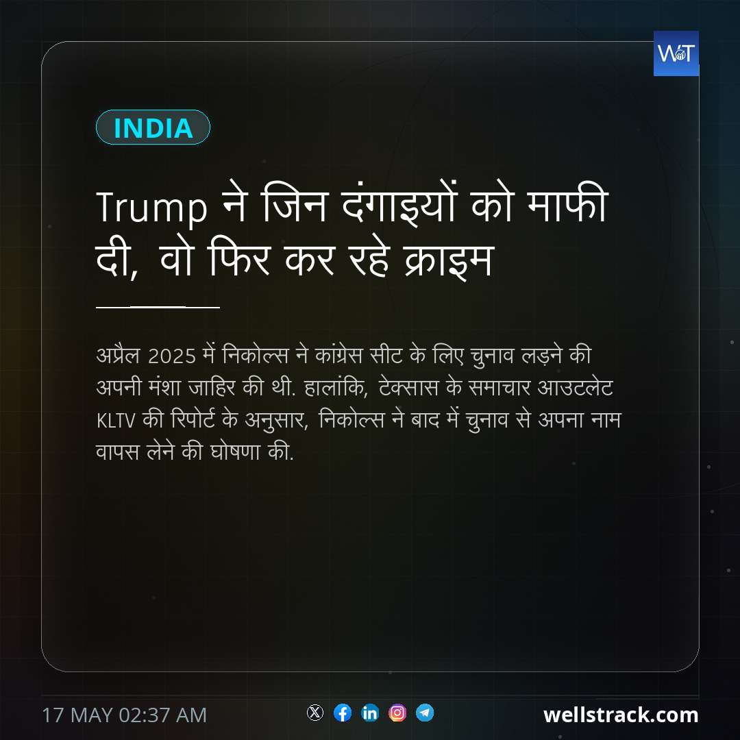 Trump ने जिन दंगाइयों को माफी दी, वो फिर कर रहे क्राइम — WellsTrack