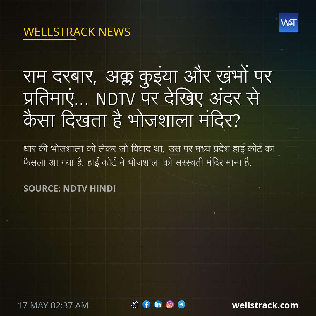 राम दरबार, अक्ल कुइंया और खंभों पर प्रतिमाएं... NDTV पर देखिए अंदर से कैसा दिखता है भोजशाला मंदिर? — WellsTrack