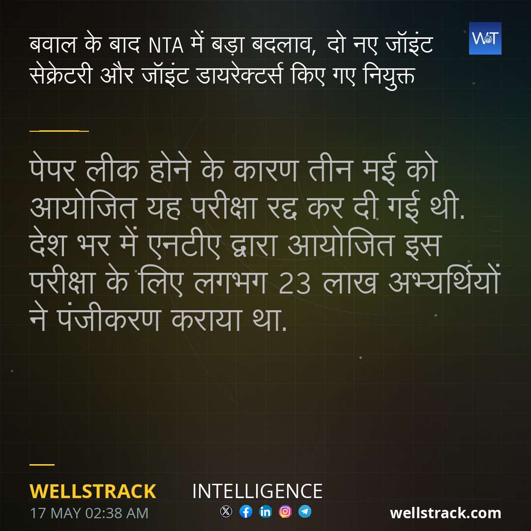 बवाल के बाद NTA में बड़ा बदलाव, दो नए जॉइंट सेक्रेटरी और जॉइंट डायरेक्टर्स किए गए नियुक्त — WellsTrack
